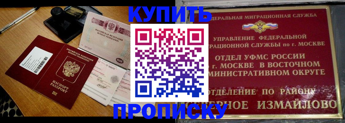 временная регистрация купить в Урюпинске