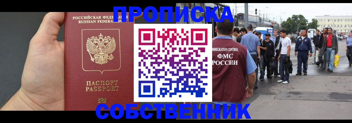 временная прописка в Урюпинске