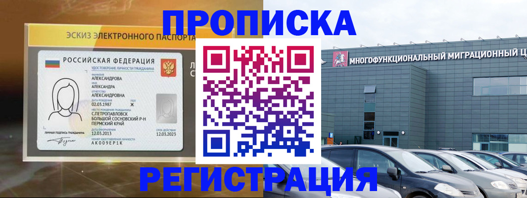 прописка гарантия в Урюпинске