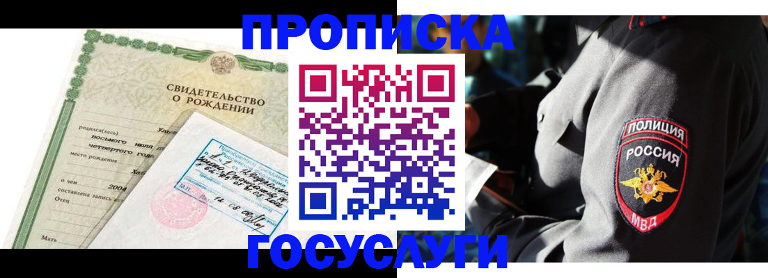 прописка ребенка в Урюпинске